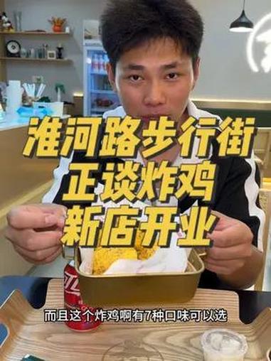 合肥也有正谈炸鸡了,一定要来尝尝 正谈炸鸡 炸鸡 韩式炸鸡 美食 要来点炸鸡吗