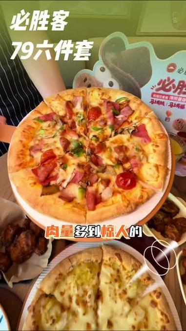 尖叫聚划算必胜客79六件套 #必胜客#尖叫聚划算#必胜客团购#妈呀太香了#披萨