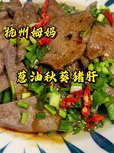 现在是吃秋葵的时季,这样租烧真的太美味 杭帮菜 下饭菜 家常菜 杭州姆妈 家庭美食