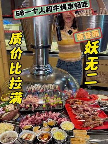 68的烤串自助不仅和牛配水果!还有好多隐藏菜单 一口就被惊艳到的美食 超划算逛吃指南 这里