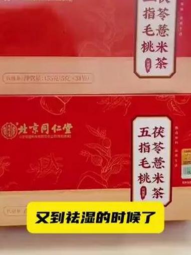每天一杯,享受轻盈生活!夏季祛湿茶 五指毛桃茯苓薏米茶 内廷上用