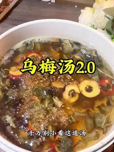 夏天到了,一定要经常给家人做这个乌梅汤2.0,好处太多了 煲汤 为你煲汤 广东靓汤