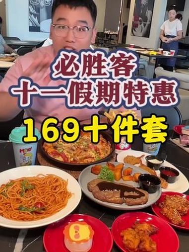 十一放假来必胜客必吃的套餐!必胜客、必胜客超值双拼 秋日悠哉计划 金秋盛宴 国庆吃喝玩乐节