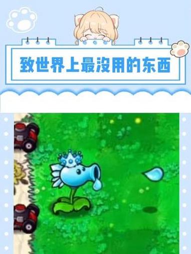 觉得自己没用的看看神水滴射手的第二滴水滴 #植物大战僵尸 #神水滴射手 #植物大战僵尸杂交