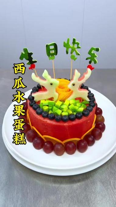 #水果蛋糕 #摆盘技巧 #西瓜 #水果造型蛋糕 #果盘制作