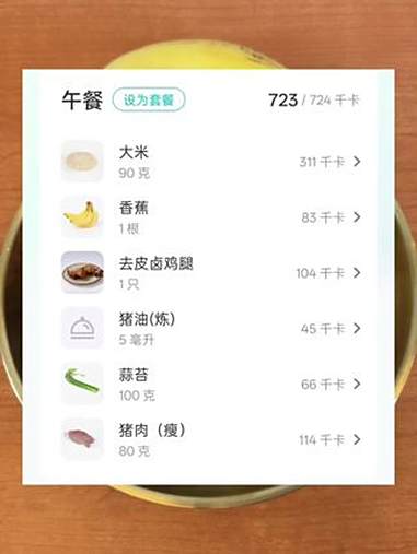 今天中午的减脂餐是180克的蒜薹炒肉丝,一个卤鸡腿90克生的白米饭,饭后水果是一个香蕉 吃
