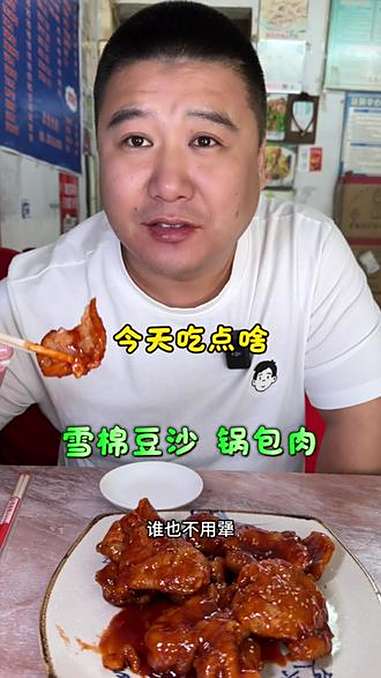 热心网友推荐小馆子里的老式锅包肉 寻味本溪 东北锅包肉 雪棉豆沙 为城市美食打call