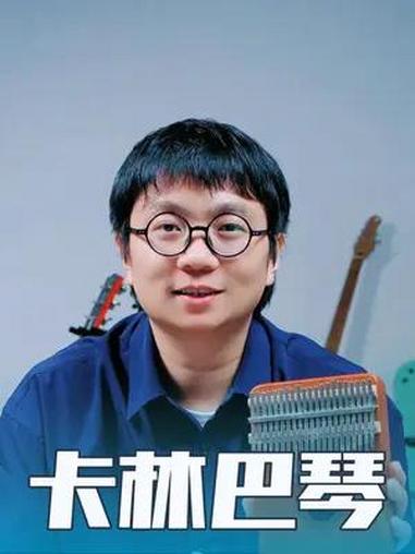 简单易上手的乐器卡林巴拇指琴!先看外形,再选材质,最后看价格,如果太贵就重来一遍!拇指琴 