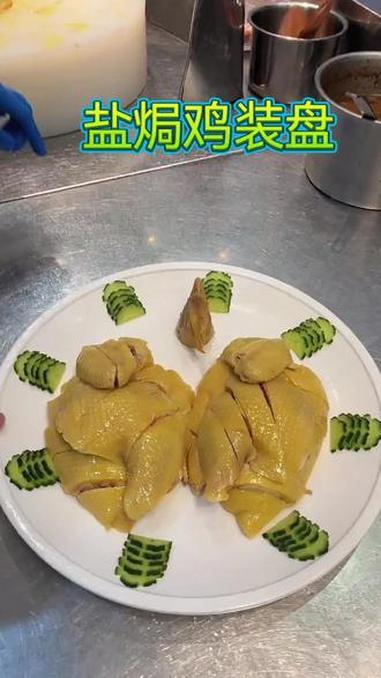 匠心楚厨 匠心楚厨联盟 盐焗鸡装盘