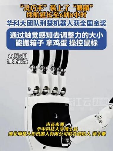 全国大赛夺金!湖北这款人形机器人能“搬箱”也能“拿鸡蛋”