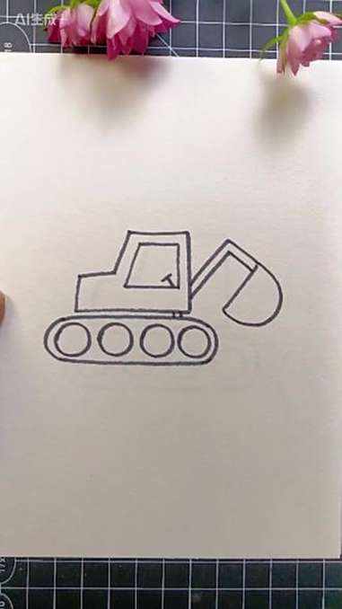 一看就会画的挖掘机 简笔画 儿童简笔画 一起学画画 亲子时光 简笔画教程
