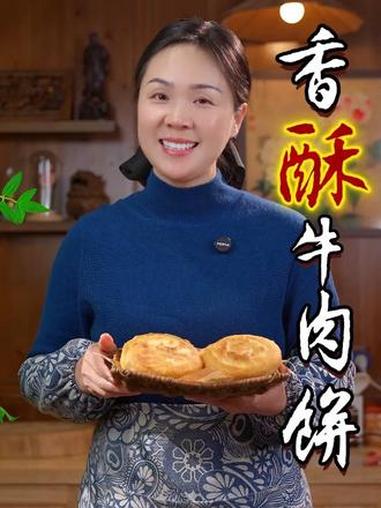 可能很多人不知道,我们自己在家做的香酥牛肉饼啊,味道会这么香,一掰开,真的是层层起酥,外皮