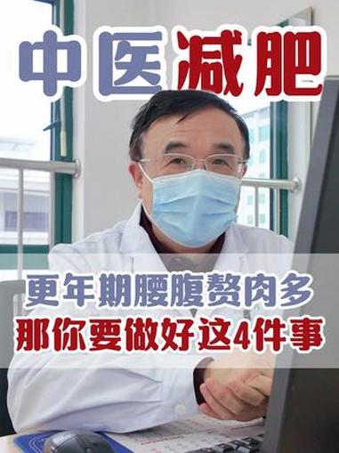 更年期肥胖、腰腹赘肉多,那你要做好这4件事!#减肥 #肥胖 #更年期肥胖 #中医孙勤国 #