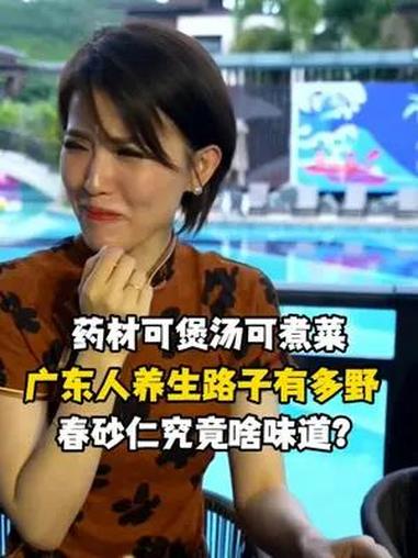 药材可煲汤可煮菜!广东人的养生路子有多野?春砂仁 究竟啥味道?主持人带你云品尝!时尚广东享