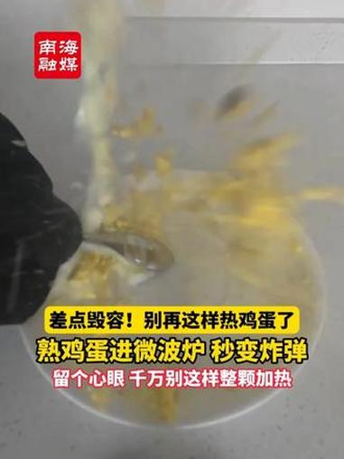 带壳的生鸡蛋，不能放进微波炉里加热，剥了壳的熟鸡蛋，同样会爆炸！（编辑：黎国栋；AI主播：