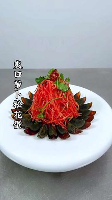 美食制作分享 美食教程 创意美食 厨房好物 松花蛋