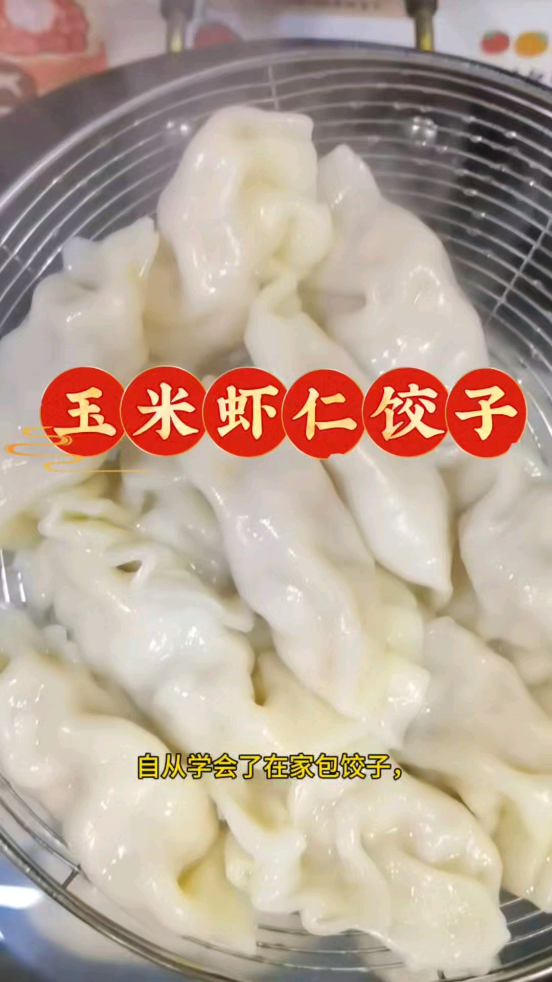 原来包饺子这么简单,学会了在家里就能吃到美味的饺子了!