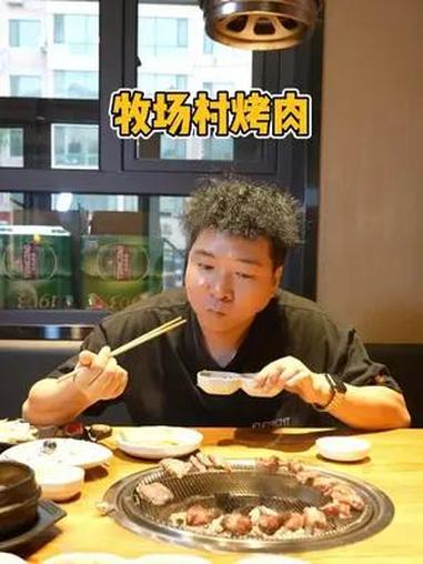      牧场村烤肉 韩式烤肉 延吉攻略 延吉烤肉