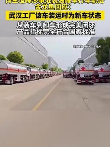 博主追踪涉事混装油罐车行车轨迹,金龙鱼回应:产品指标符合国家标准 金龙鱼