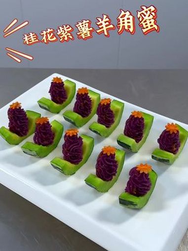 紫薯搭配上羊角蜜像我这样做,造型美观做法简单,口感软糯香甜 凉菜 紫薯 软糯香甜 一起学做