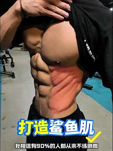 如果你的腹肌已经有了 但是侧腹不明显 可以把这三个动作加入到腹肌训练中去!每个动作四组每组