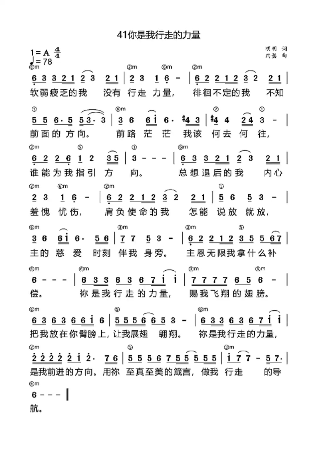 基督教赞美诗歌《你是我行走的力量》