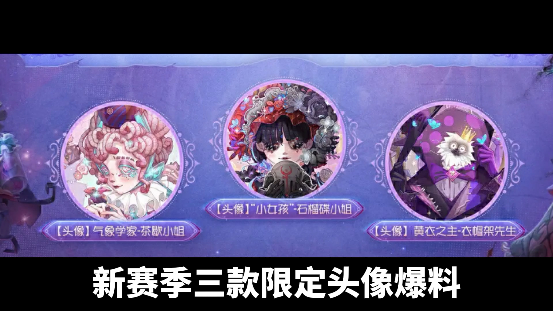 新赛季头像爆料