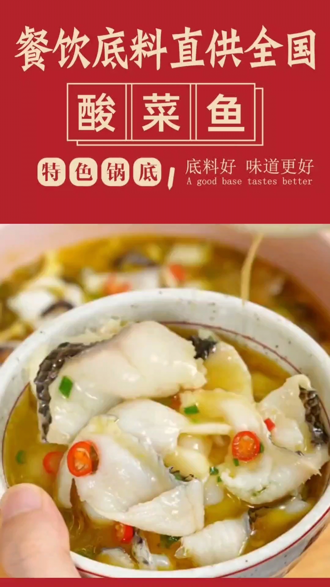 酸菜鱼底料工厂直供