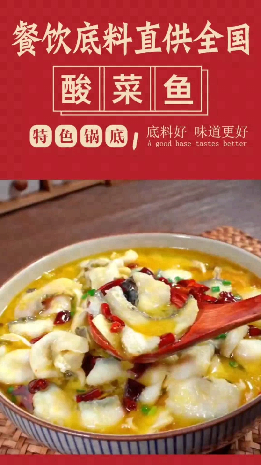 酸菜鱼底料工厂直供