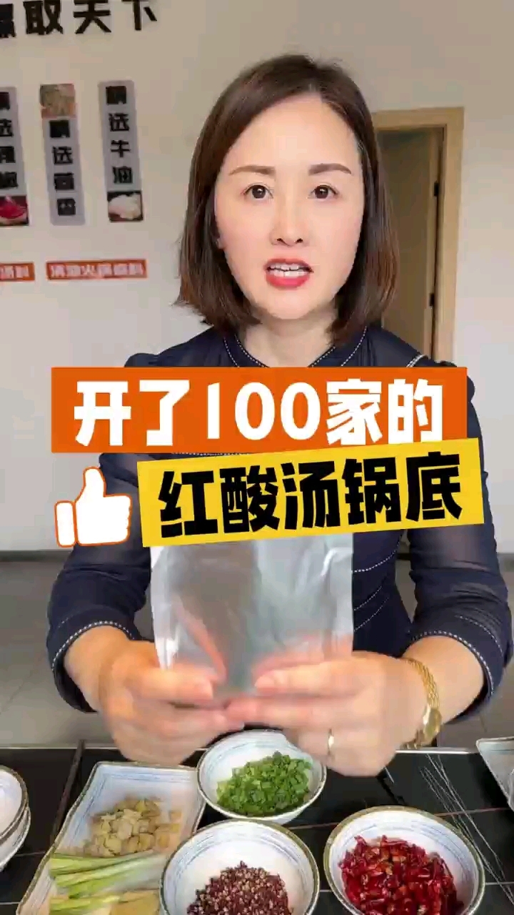 贵州红酸汤#火锅底料源头厂家