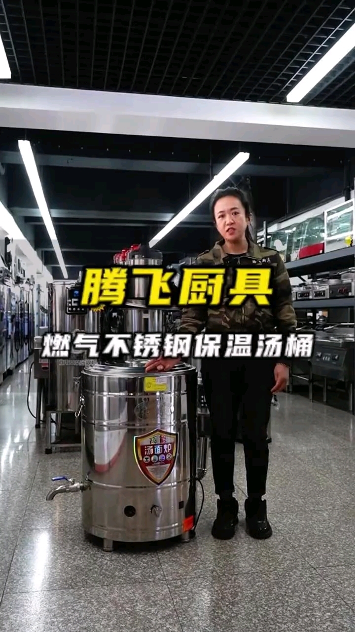 九鼎王燃气不锈钢保温汤桶,节能环保,您发财的好帮手!