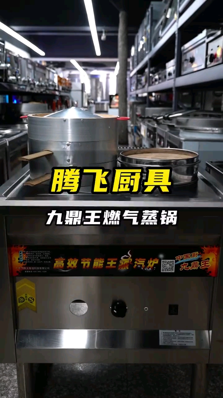 九鼎王燃气蒸锅,速度快出量大 #哈尔滨腾飞厨具#商用厨具