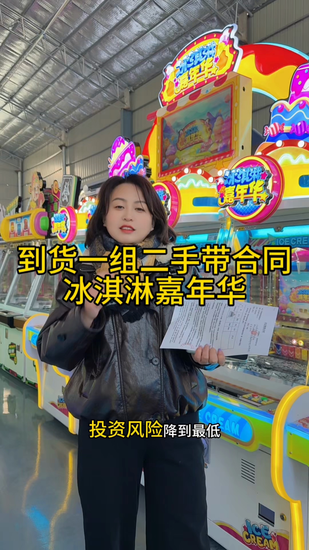 到货一组二手带合同冰淇淋嘉年华