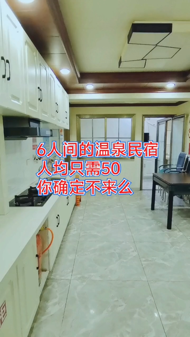 鲅鱼圈思拉堡温泉民宿 人均50  24小时温泉水