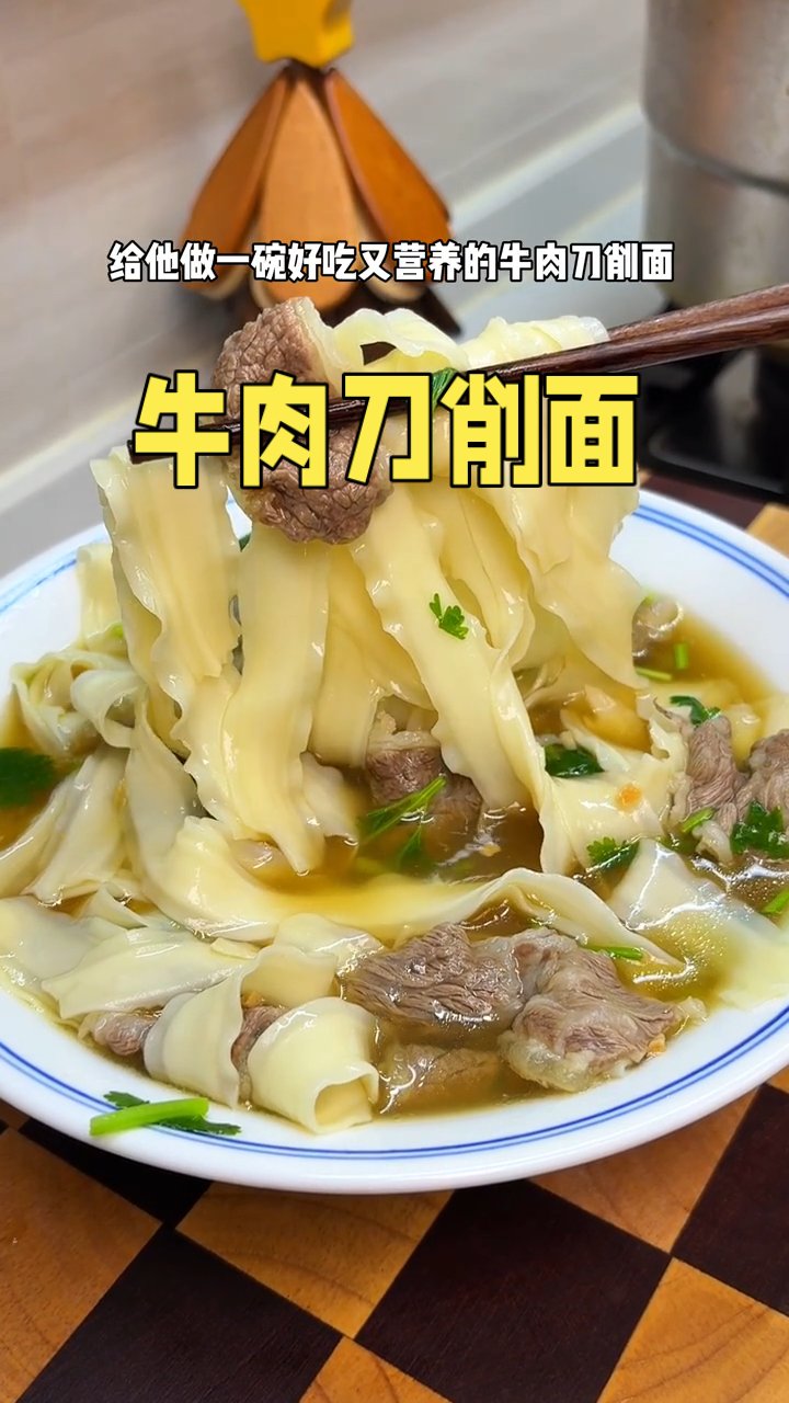 5分钟就可以搞定的牛肉刀削面，简单又营养
