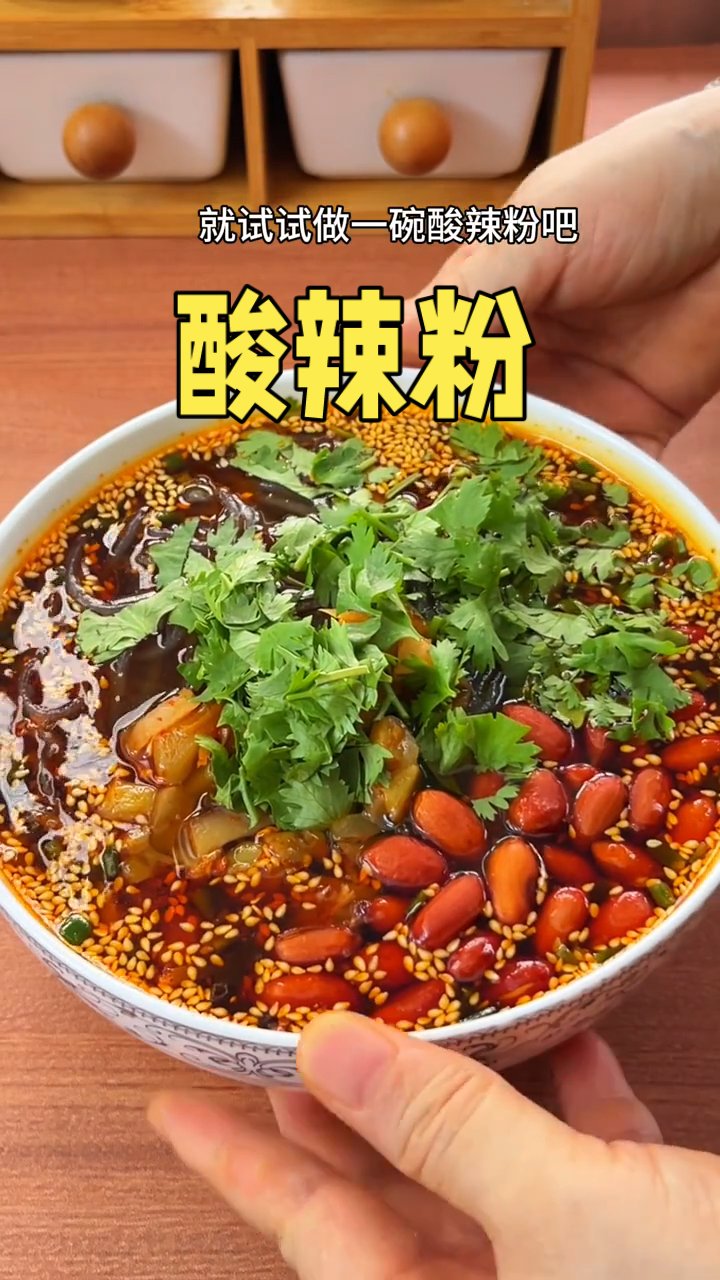 天热没胃口不想吃饭的时候,你就像我这样做个酸辣粉