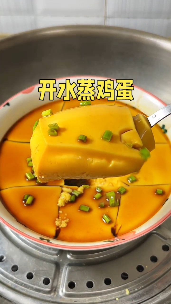 开水蒸鸡蛋羹的做法！Q弹嫩滑，像布丁一样，一次成功#开水蒸鸡