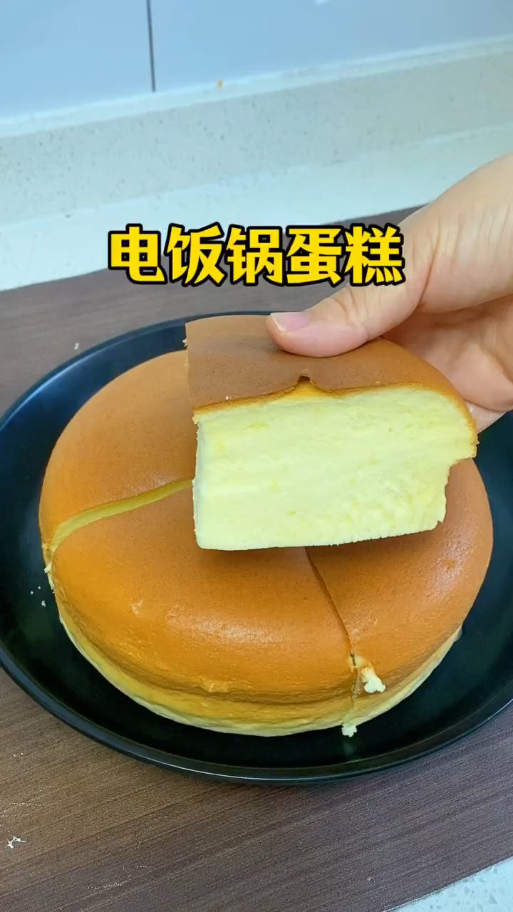 电饭锅蛋糕正确做法