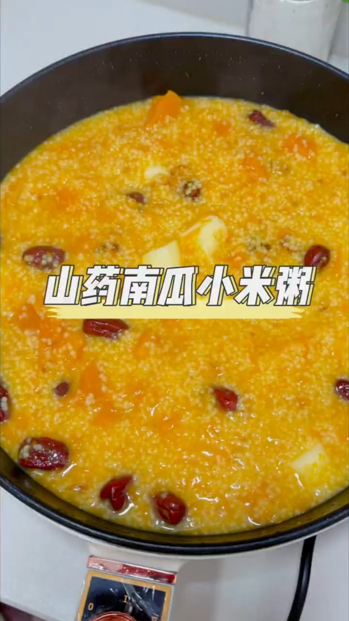 冬季养胃神器山药南瓜小米粥