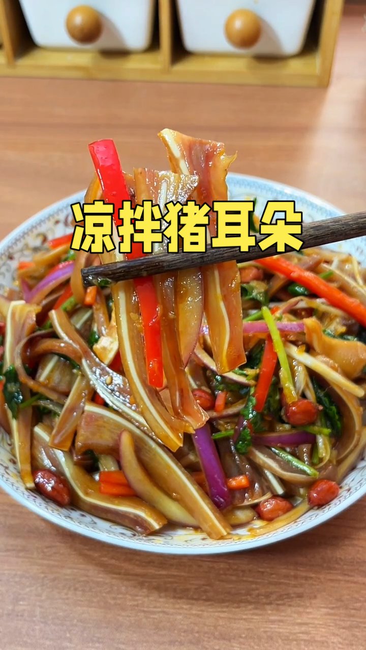 年夜饭少不了的爽口小凉菜#凉拌猪耳朵