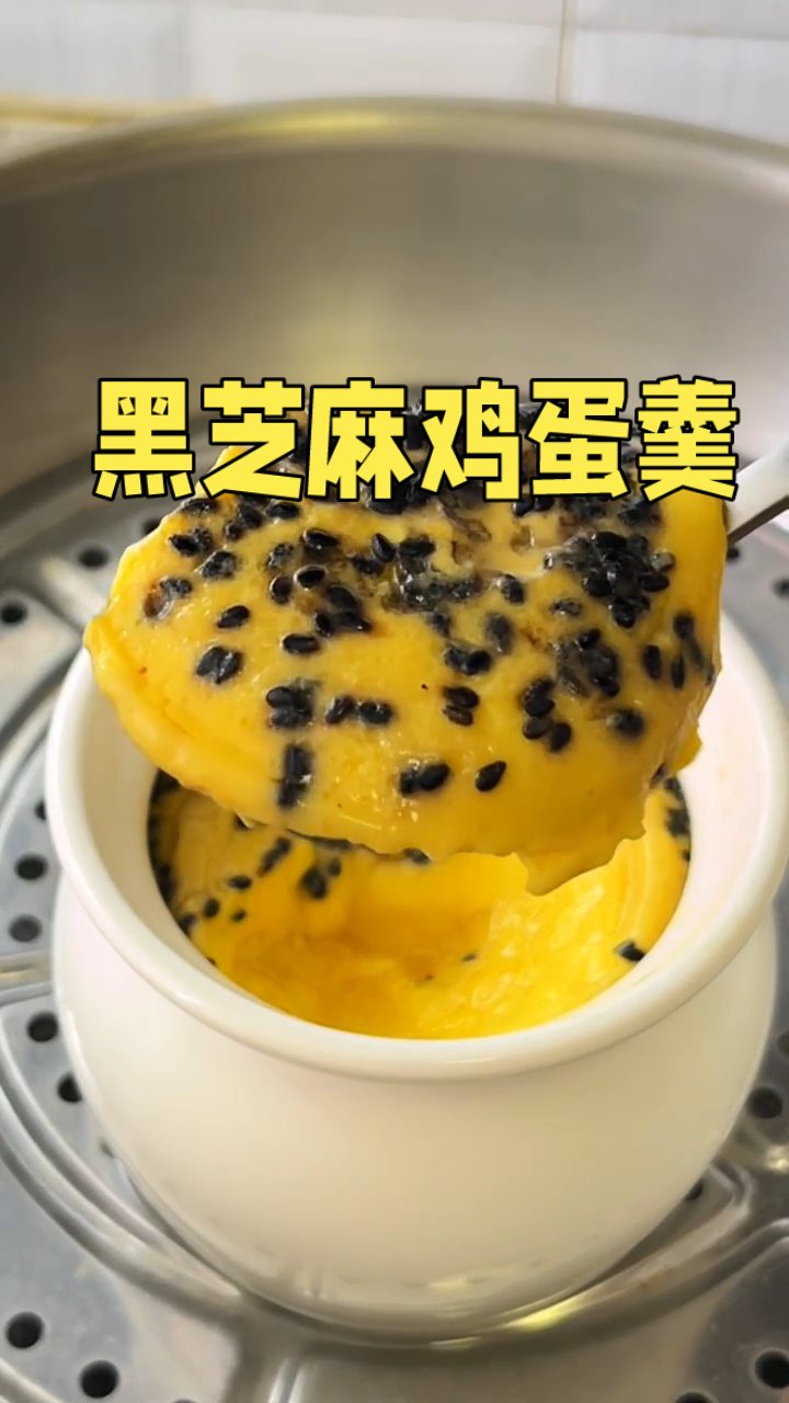 黑芝麻蒸鸡蛋 适合所有女生的早餐