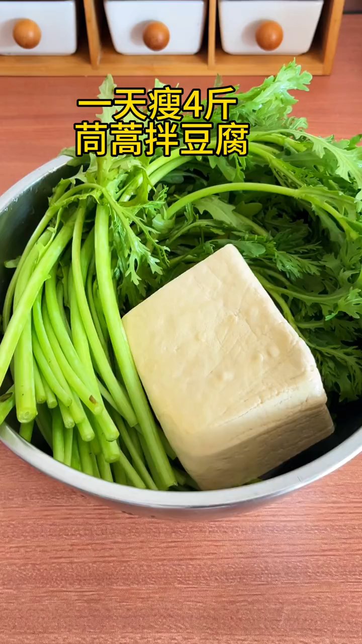 #凉拌菜# #野菜美食# 茼蒿拌豆腐 春天的味道,茼蒿和豆腐搭配营养又好吃!据说吸油率高达