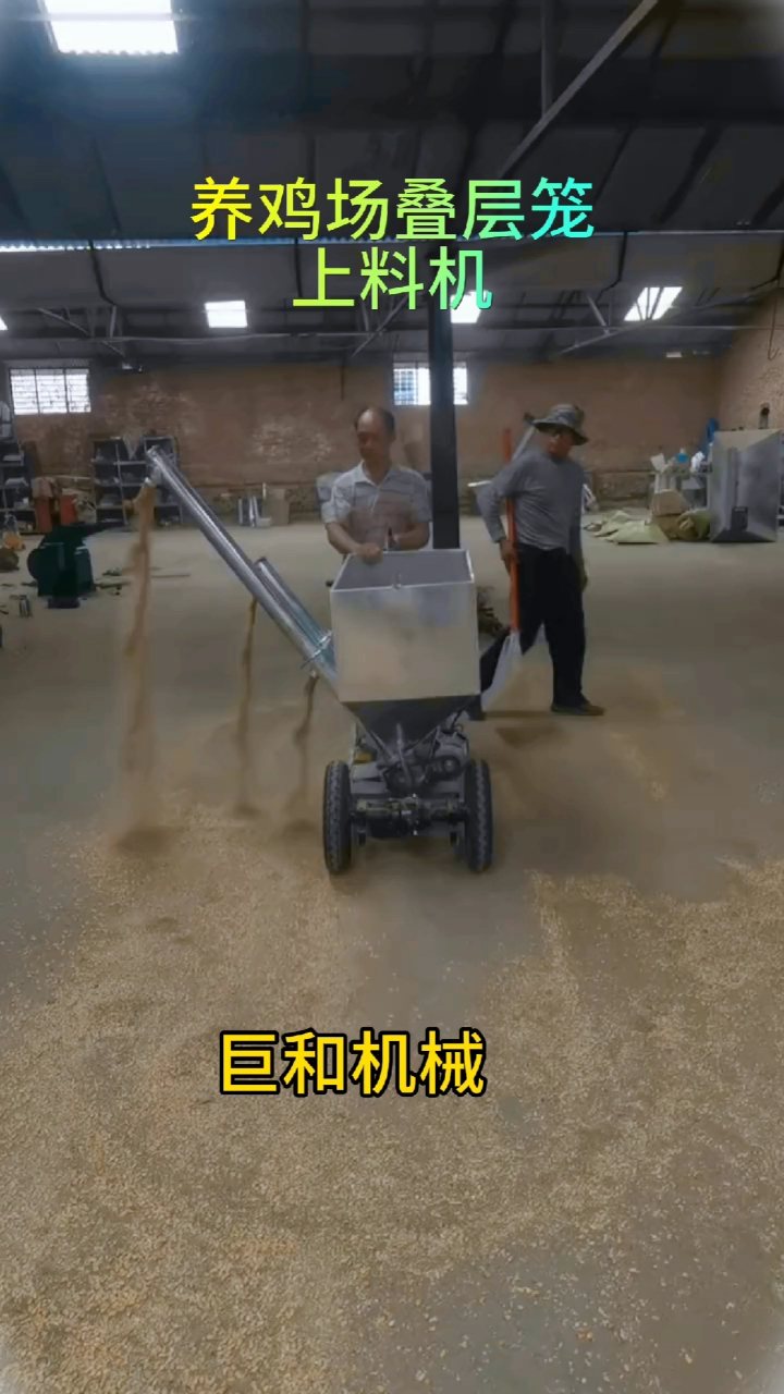 养鸡场叠层笼上料车展示