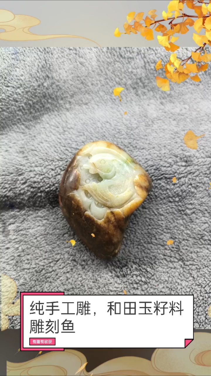 纯手工雕，和田玉带翠籽料雕刻鱼吊坠，寓意连年有余