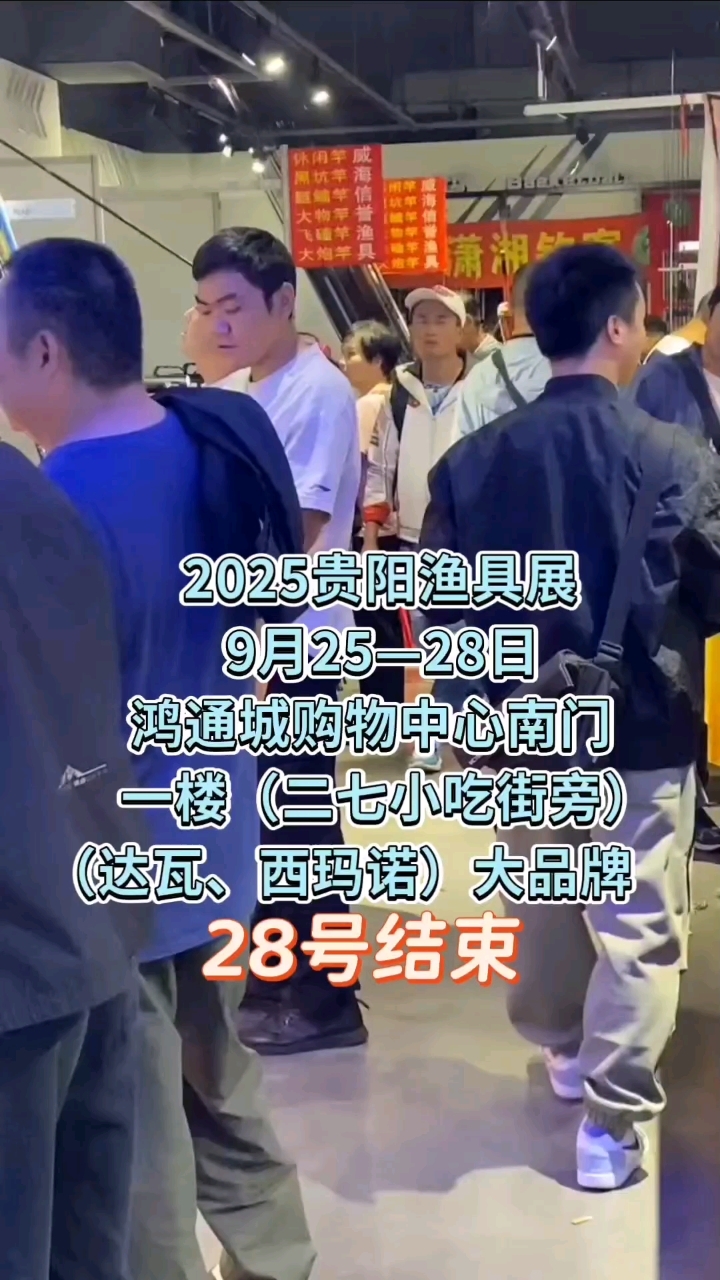 贵阳智拓渔具展9月25—28日达瓦、西玛诺、路亚、钓竿等
