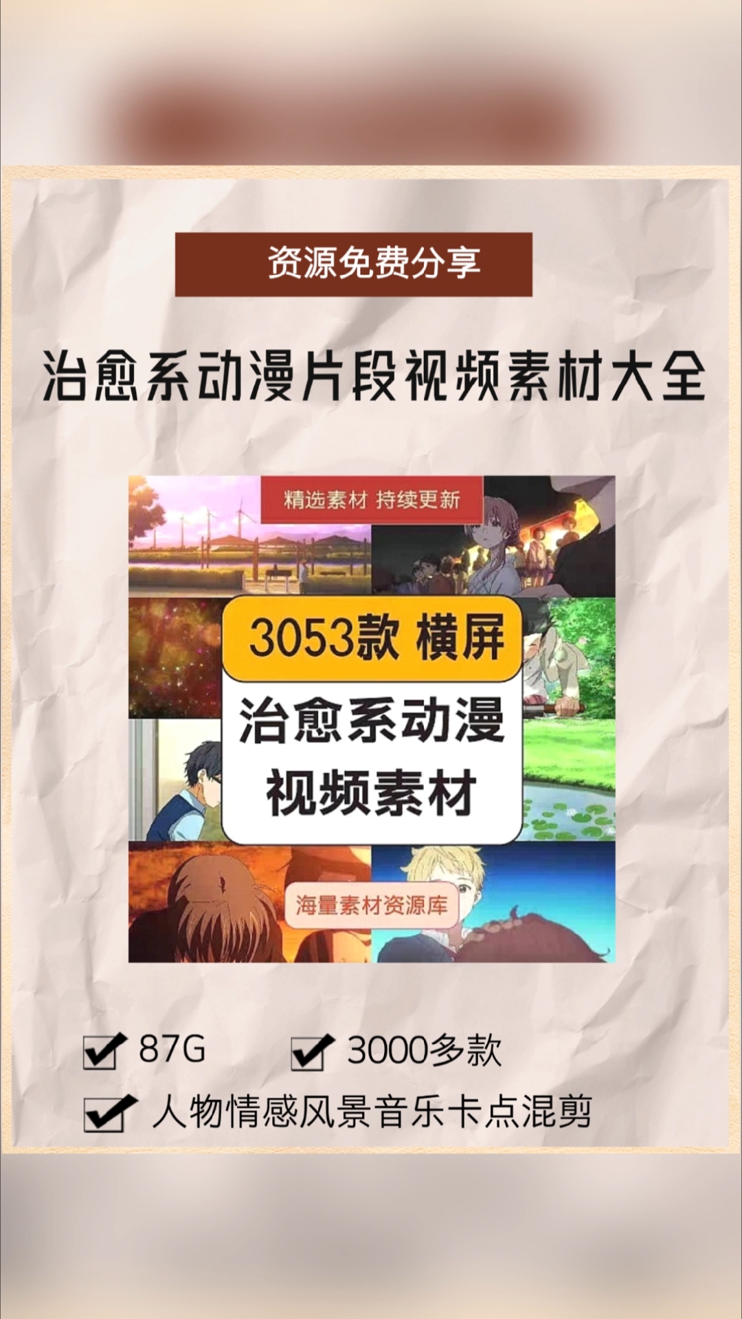 治愈系动漫片段高清视频素材大全,人物情感风景音乐卡点混剪