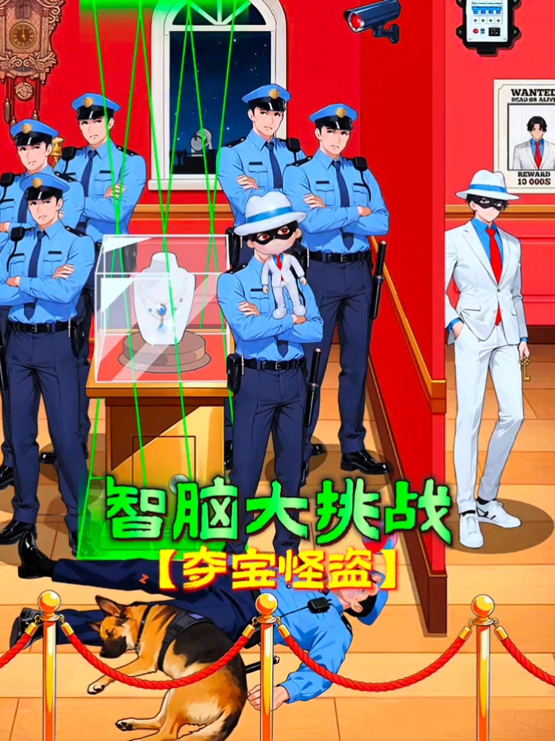 怪盗基德夺宝!#热门游戏# #休闲小游戏# #怪盗基德#