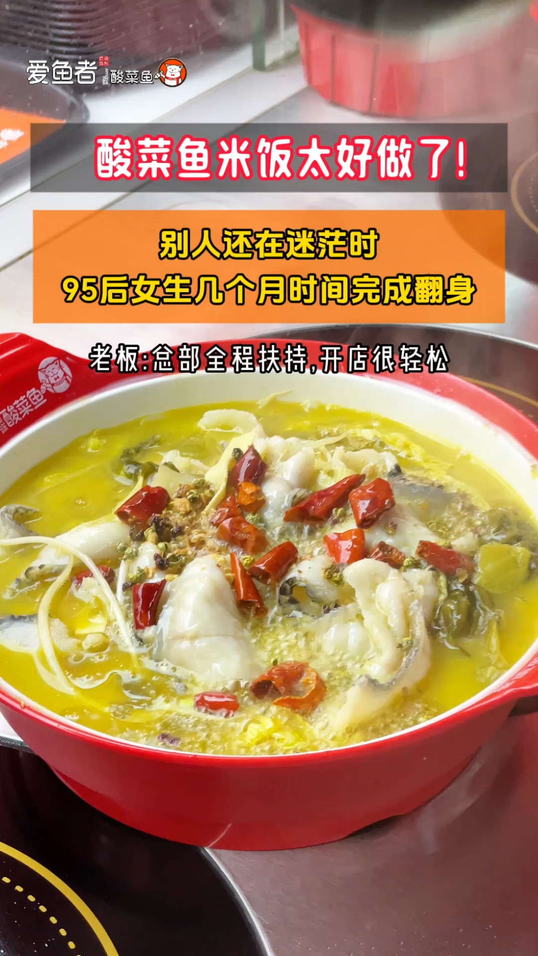 酸菜鱼米饭太好做了!别人还在迷茫时,95后女孩几个月时间完成
