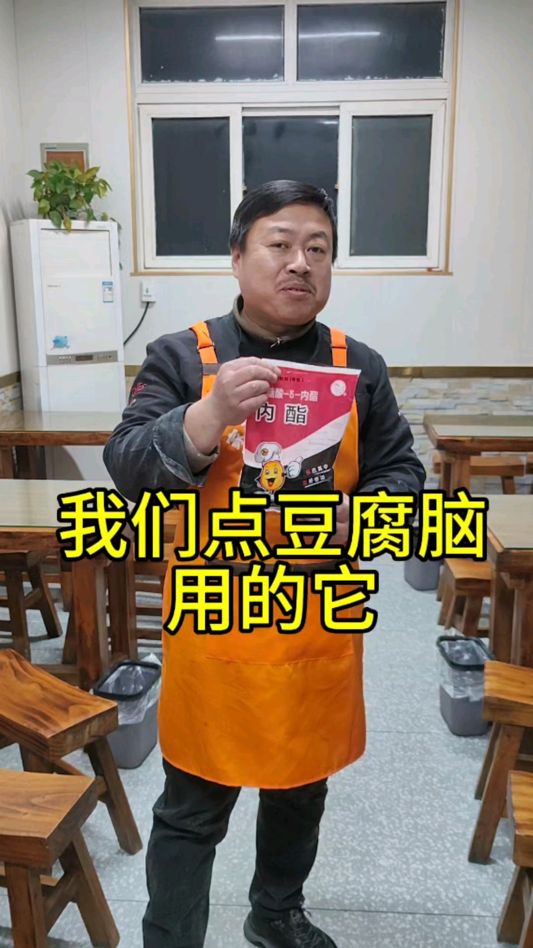 我们做豆腐脑就是用的它