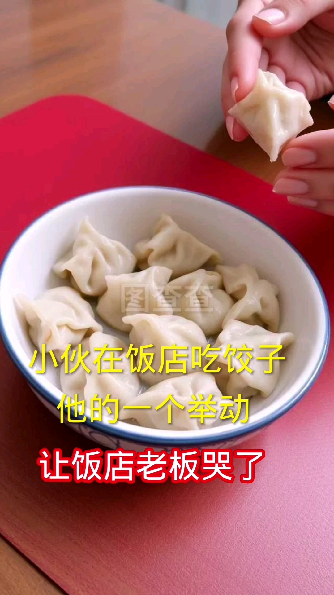 小伙在饭店吃饺子,他的一个举动让饭店老板哭了